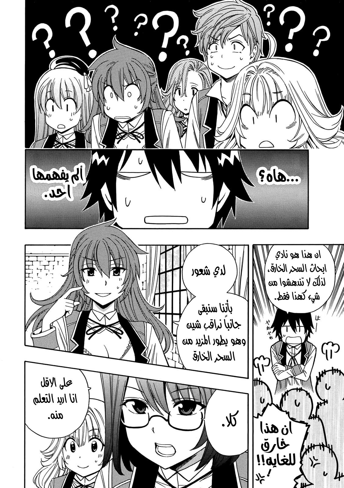 Kenja no Mago: Chapter 8 - Page 25