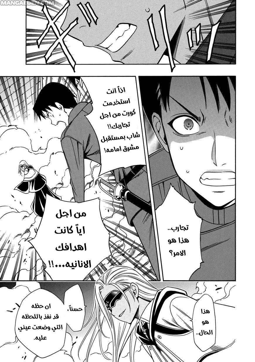 Kenja no Mago: Chapter 9 - Page 5