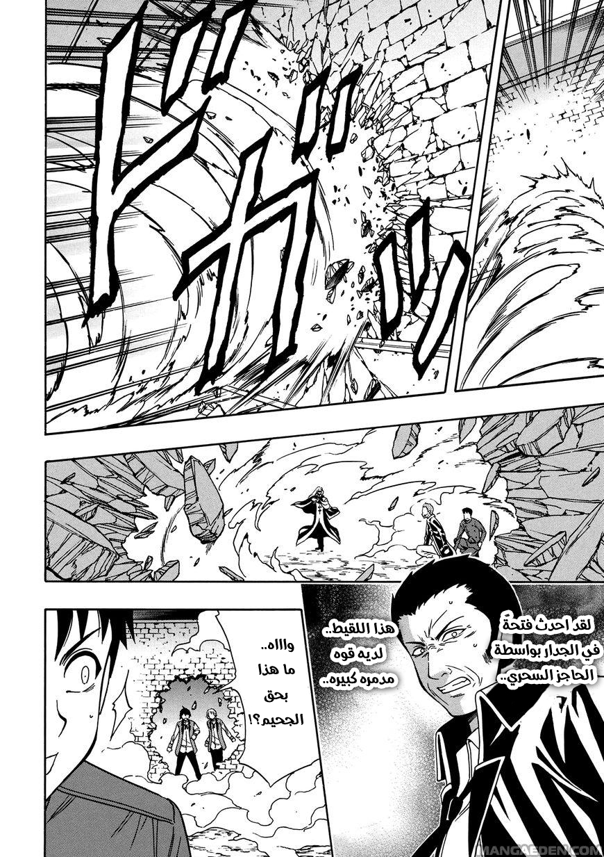 Kenja no Mago: Chapter 9 - Page 8