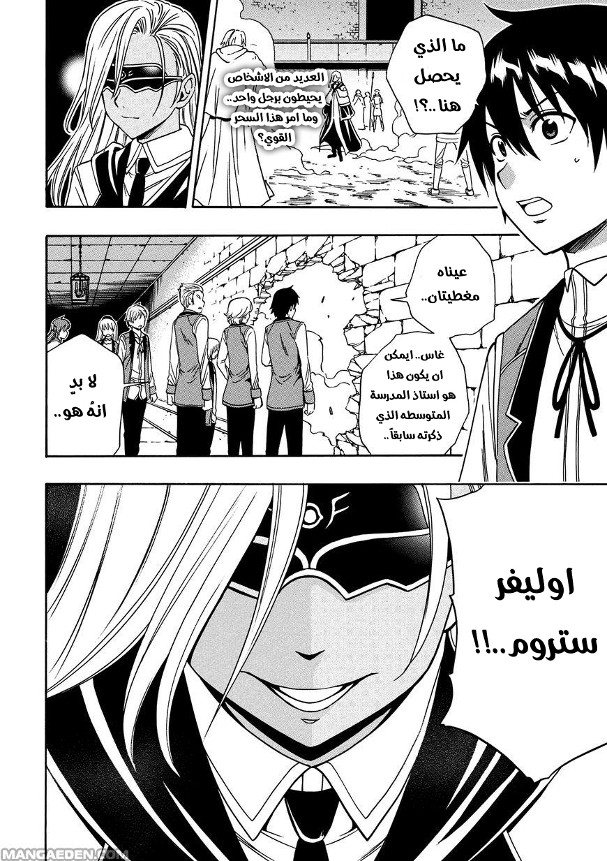 Kenja no Mago: Chapter 9 - Page 10