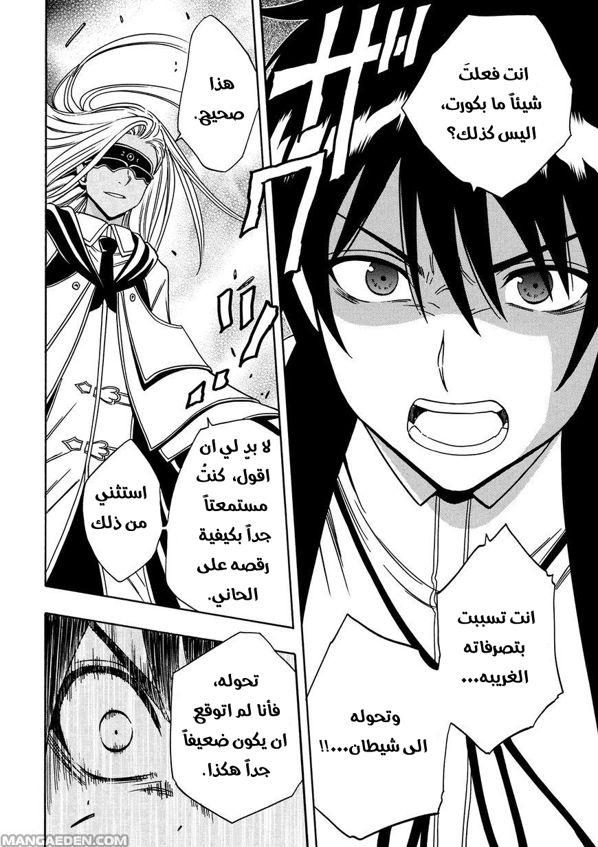 Kenja no Mago: Chapter 9 - Page 12