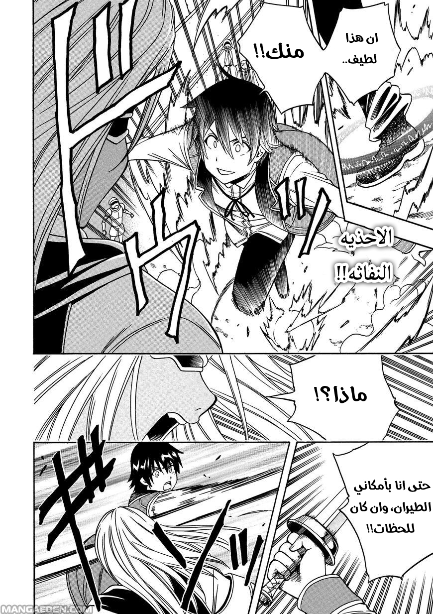 Kenja no Mago: Chapter 9 - Page 20