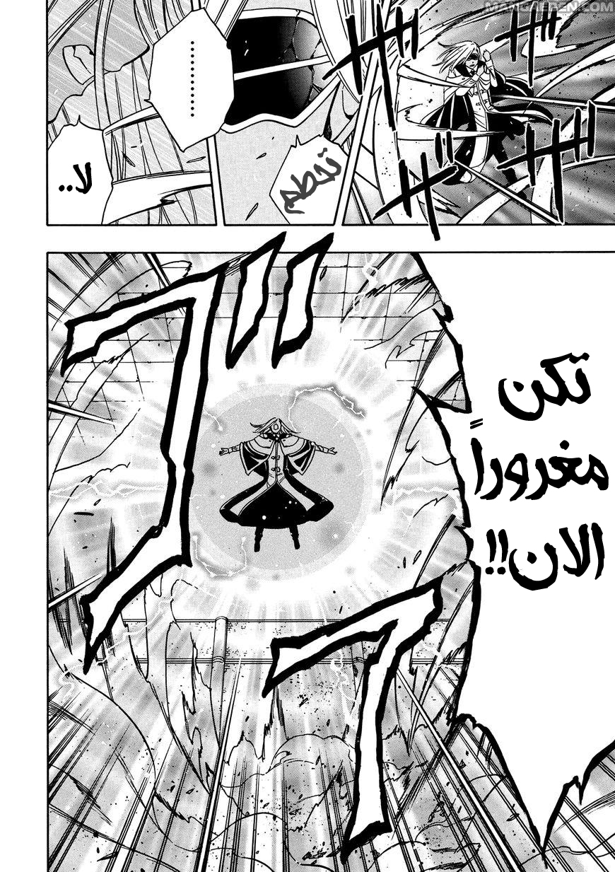 Kenja no Mago: Chapter 9 - Page 22