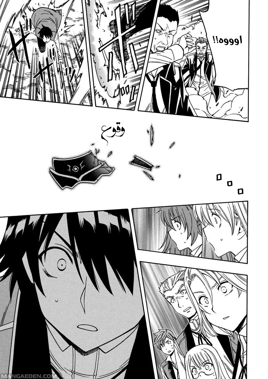 Kenja no Mago: Chapter 9 - Page 23