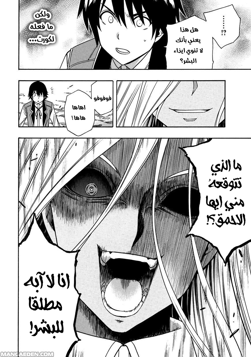 Kenja no Mago: Chapter 9 - Page 27