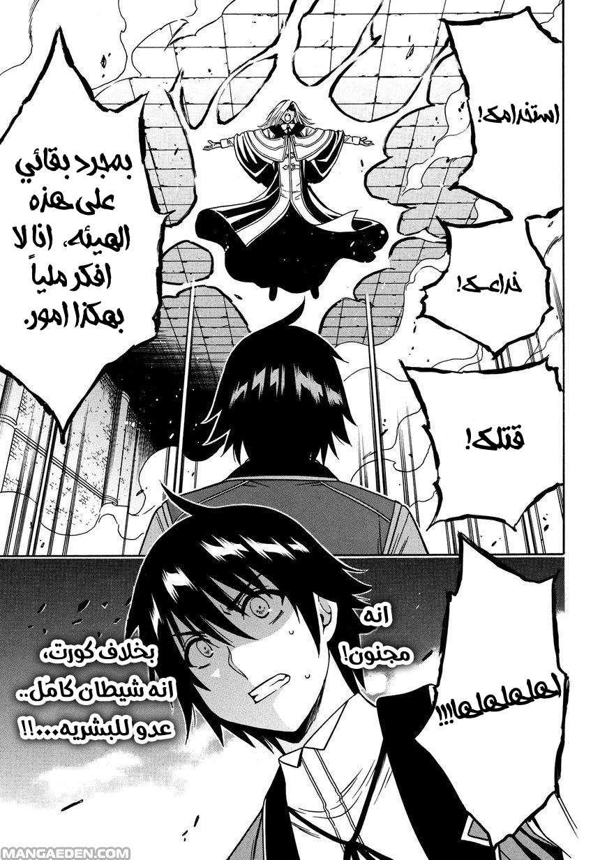 Kenja no Mago: Chapter 9 - Page 28