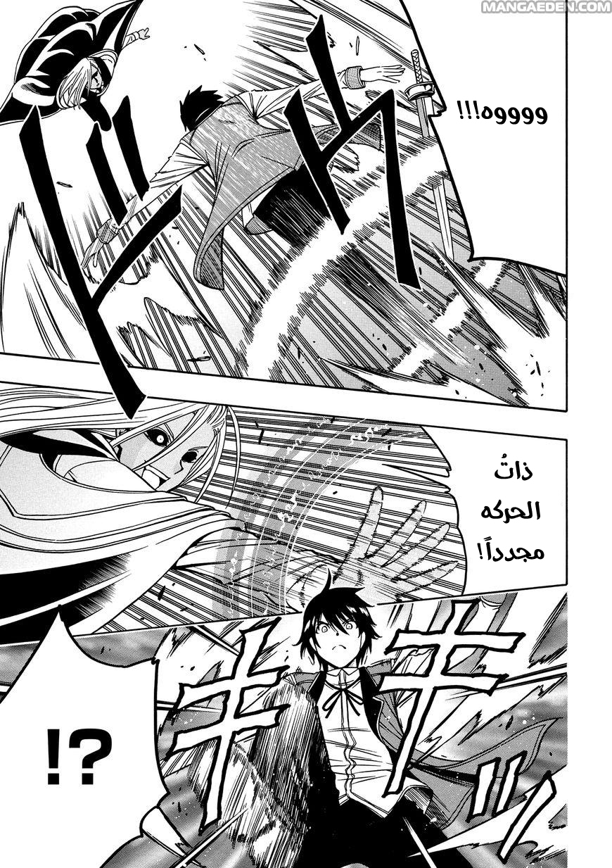 Kenja no Mago: Chapter 9 - Page 32