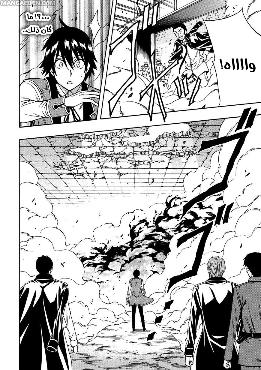 Kenja no Mago: Chapter 9 - Page 38