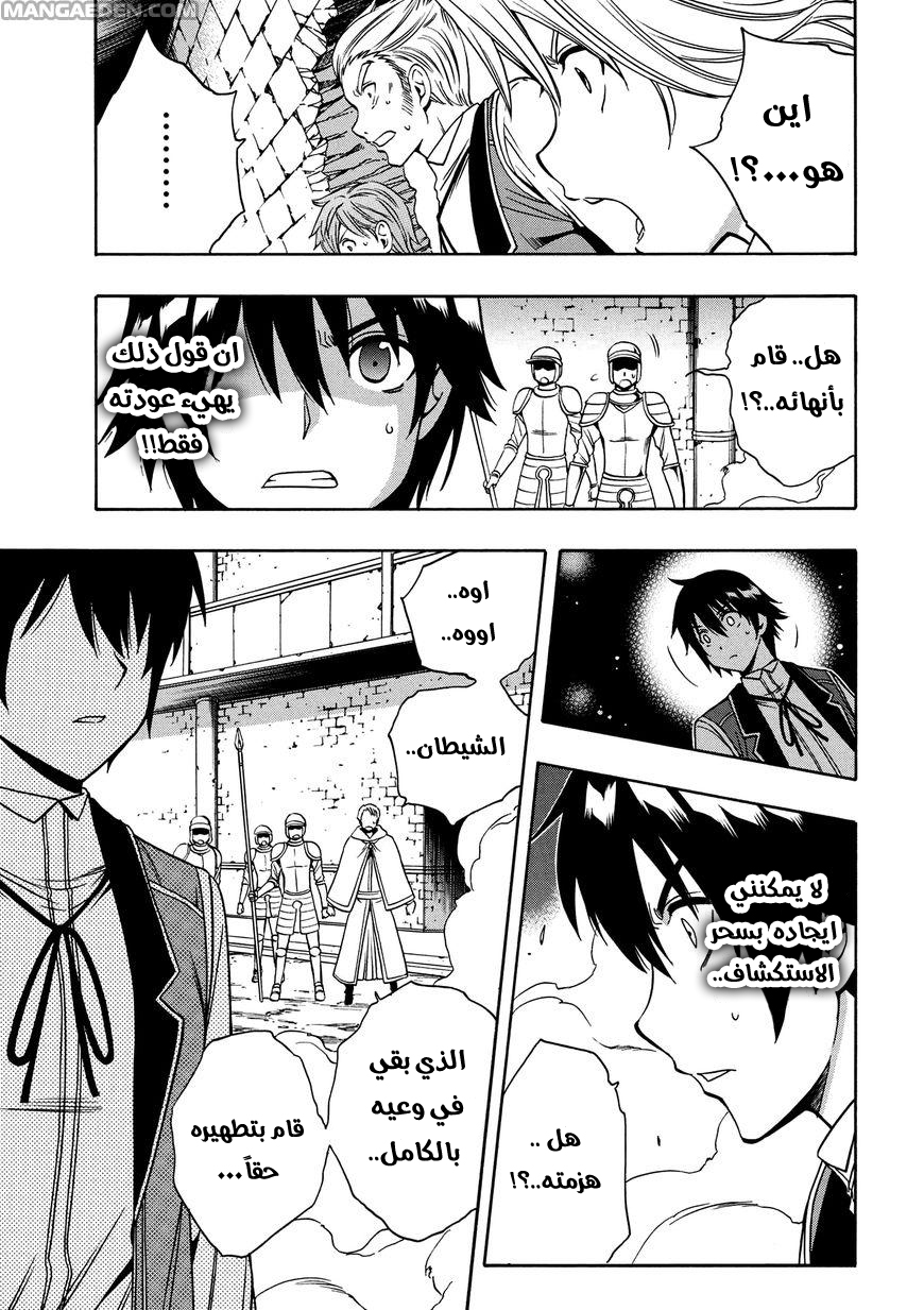 Kenja no Mago: Chapter 9 - Page 39