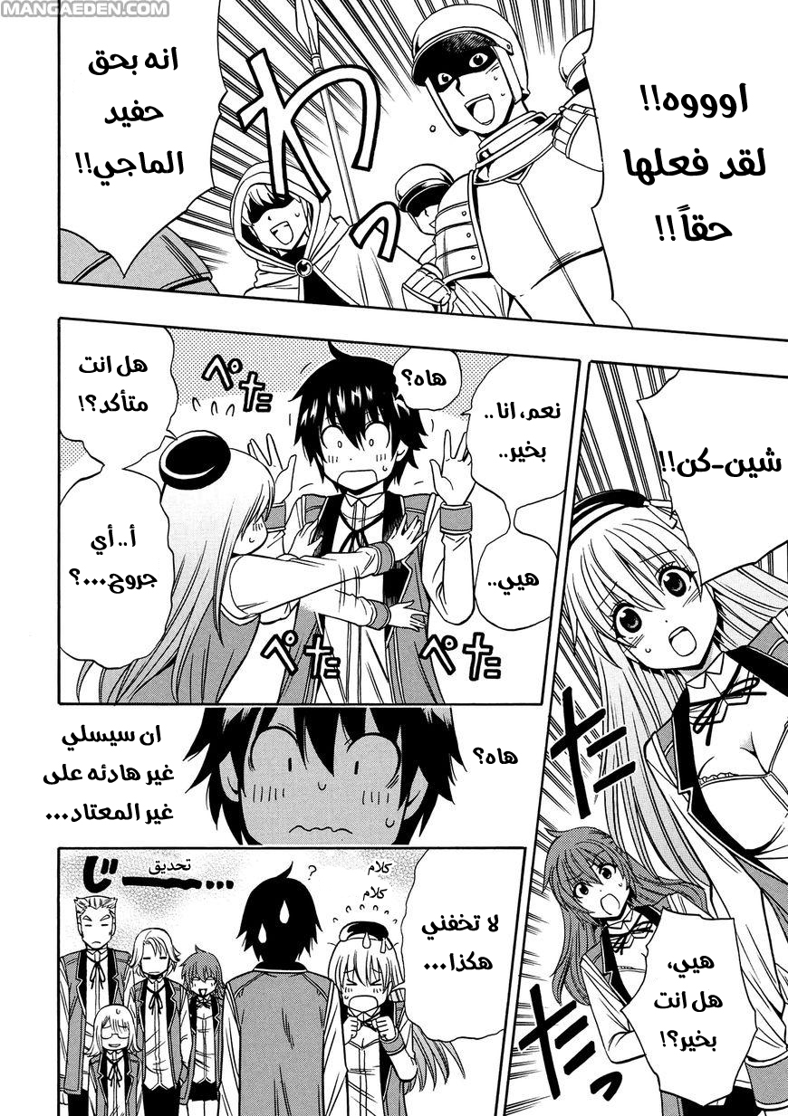 Kenja no Mago: Chapter 9 - Page 40