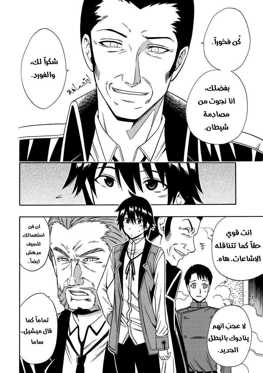 Kenja no Mago: Chapter 9 - Page 42