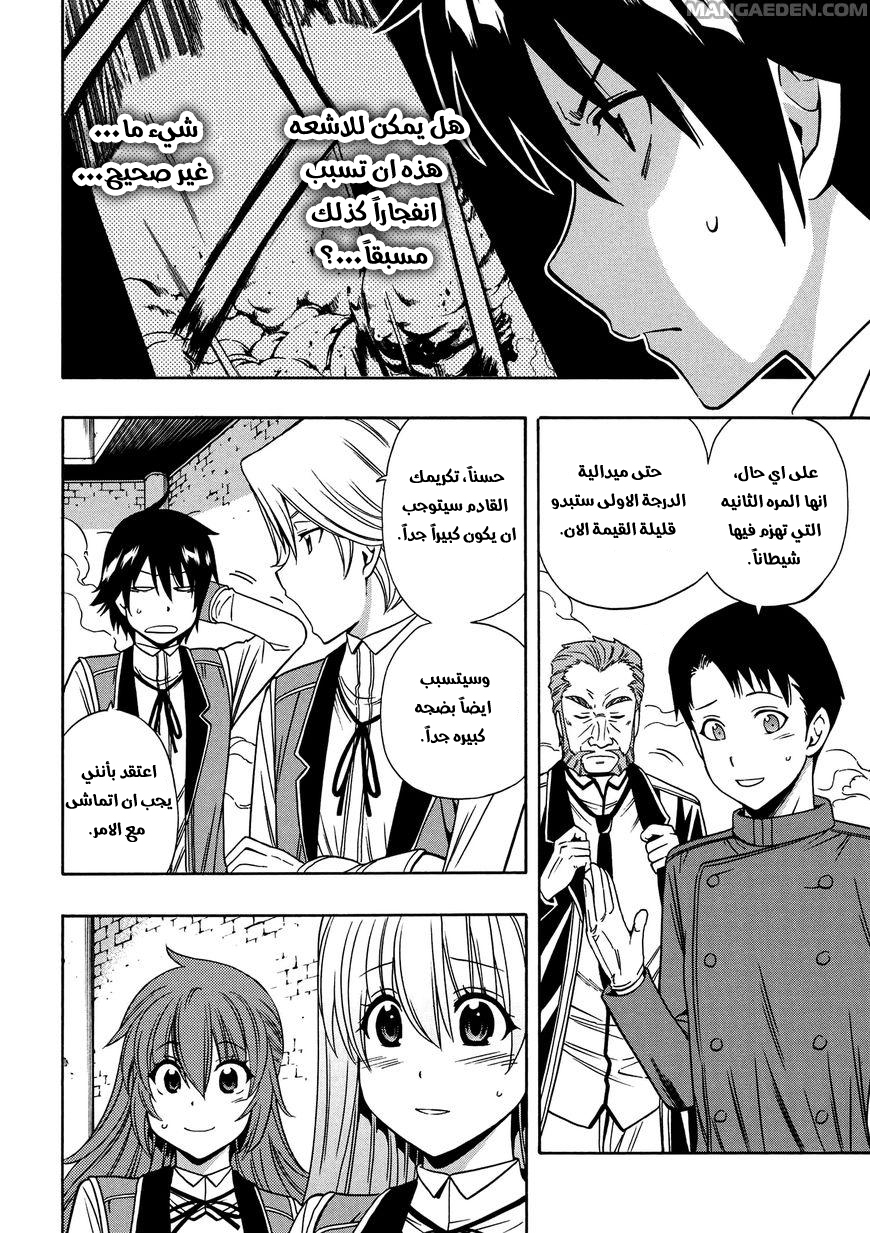 Kenja no Mago: Chapter 9 - Page 46