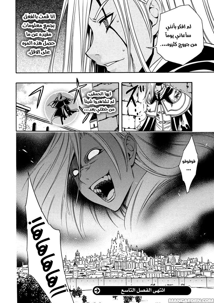 Kenja no Mago: Chapter 9 - Page 50