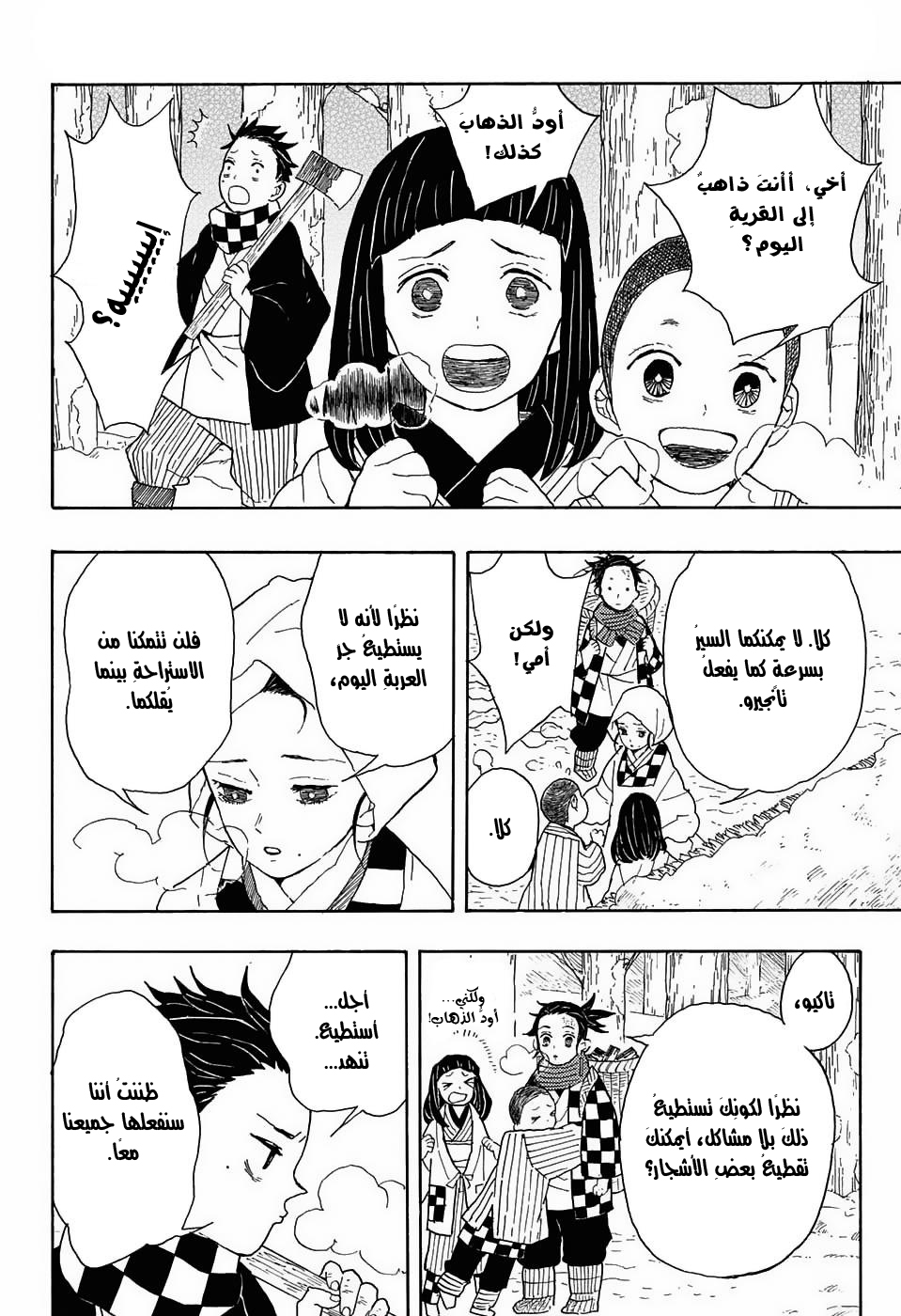 Kimetsu no Yaiba: Chapter 1 - Page 5