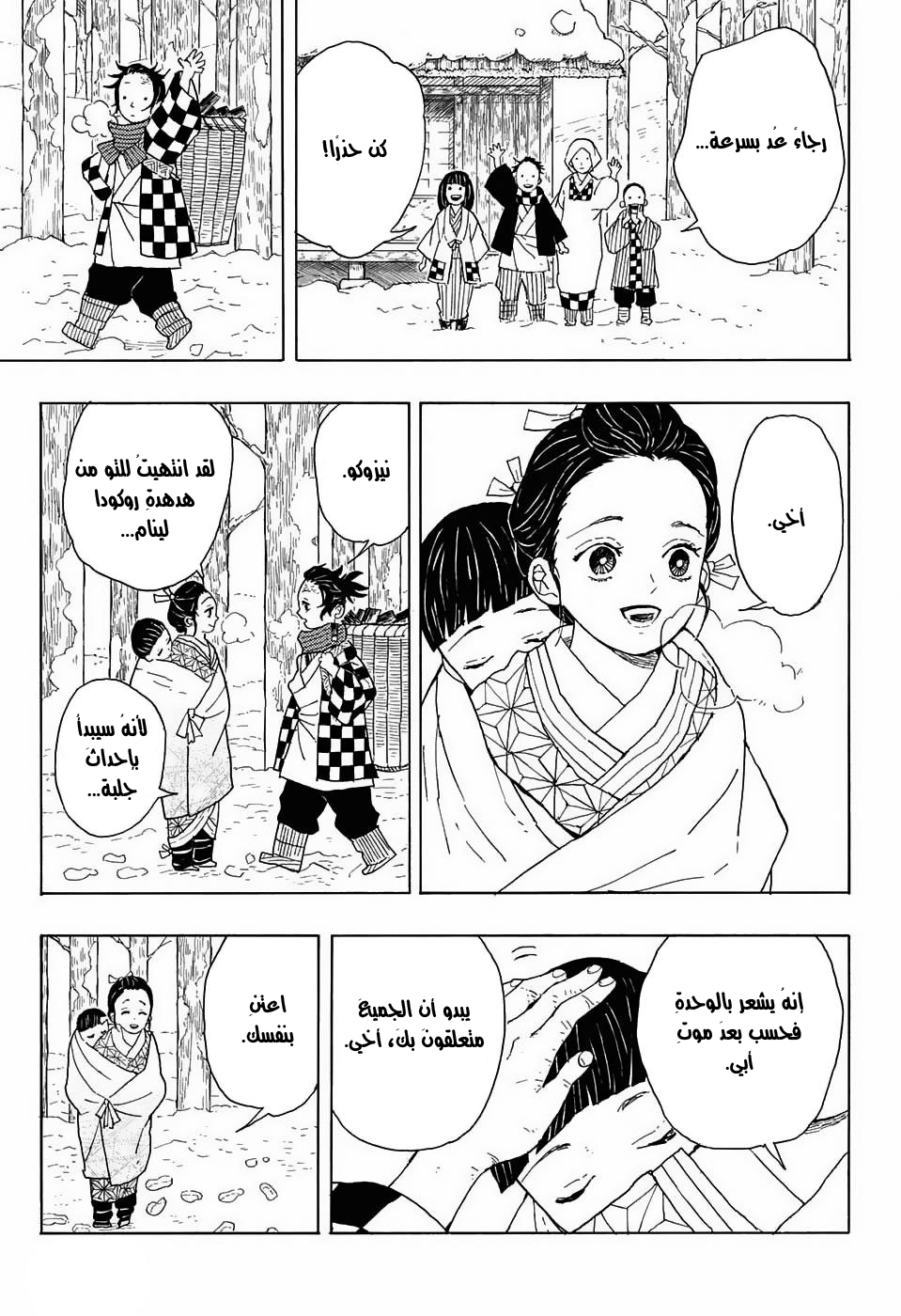 Kimetsu no Yaiba: Chapter 1 - Page 6