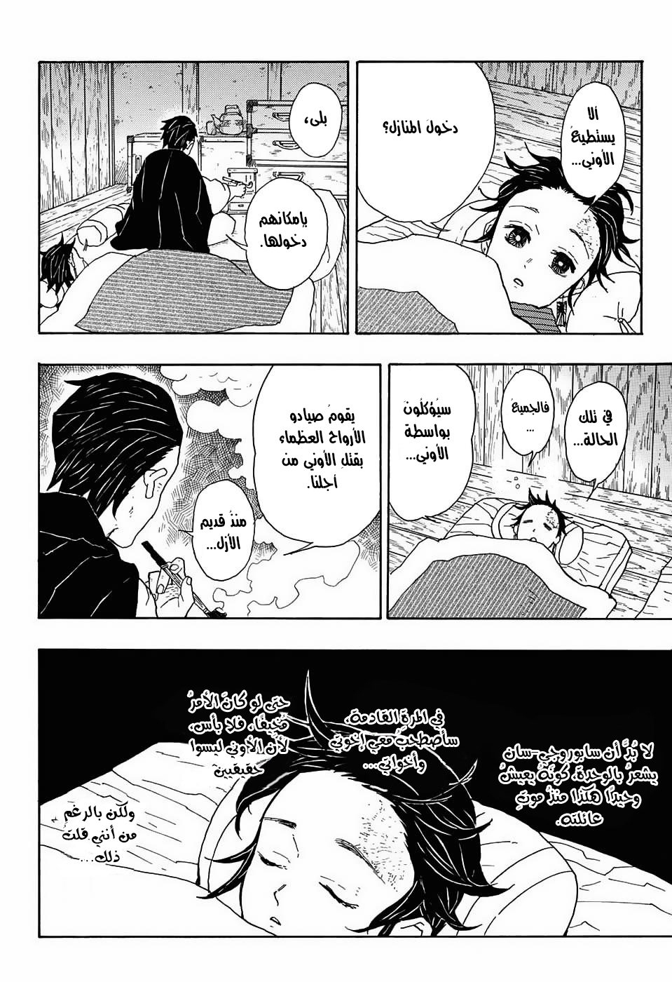 Kimetsu no Yaiba: Chapter 1 - Page 11