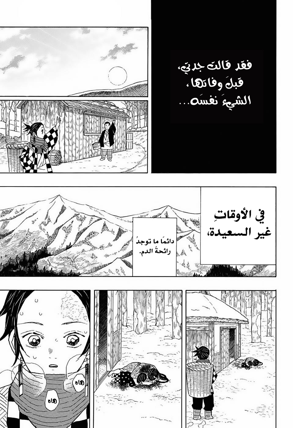 Kimetsu no Yaiba: Chapter 1 - Page 12