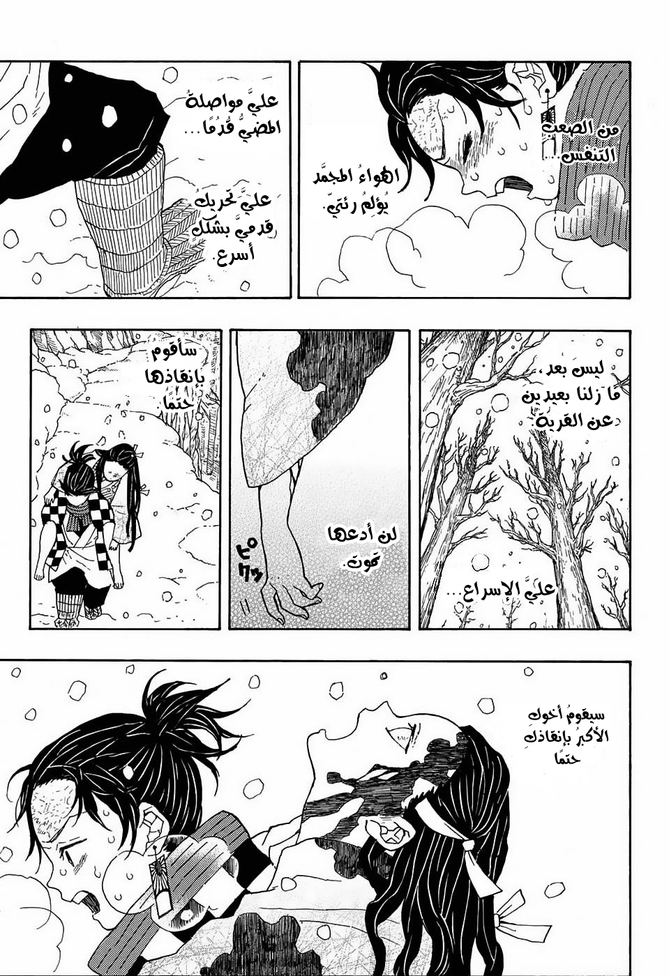 Kimetsu no Yaiba: Chapter 1 - Page 16