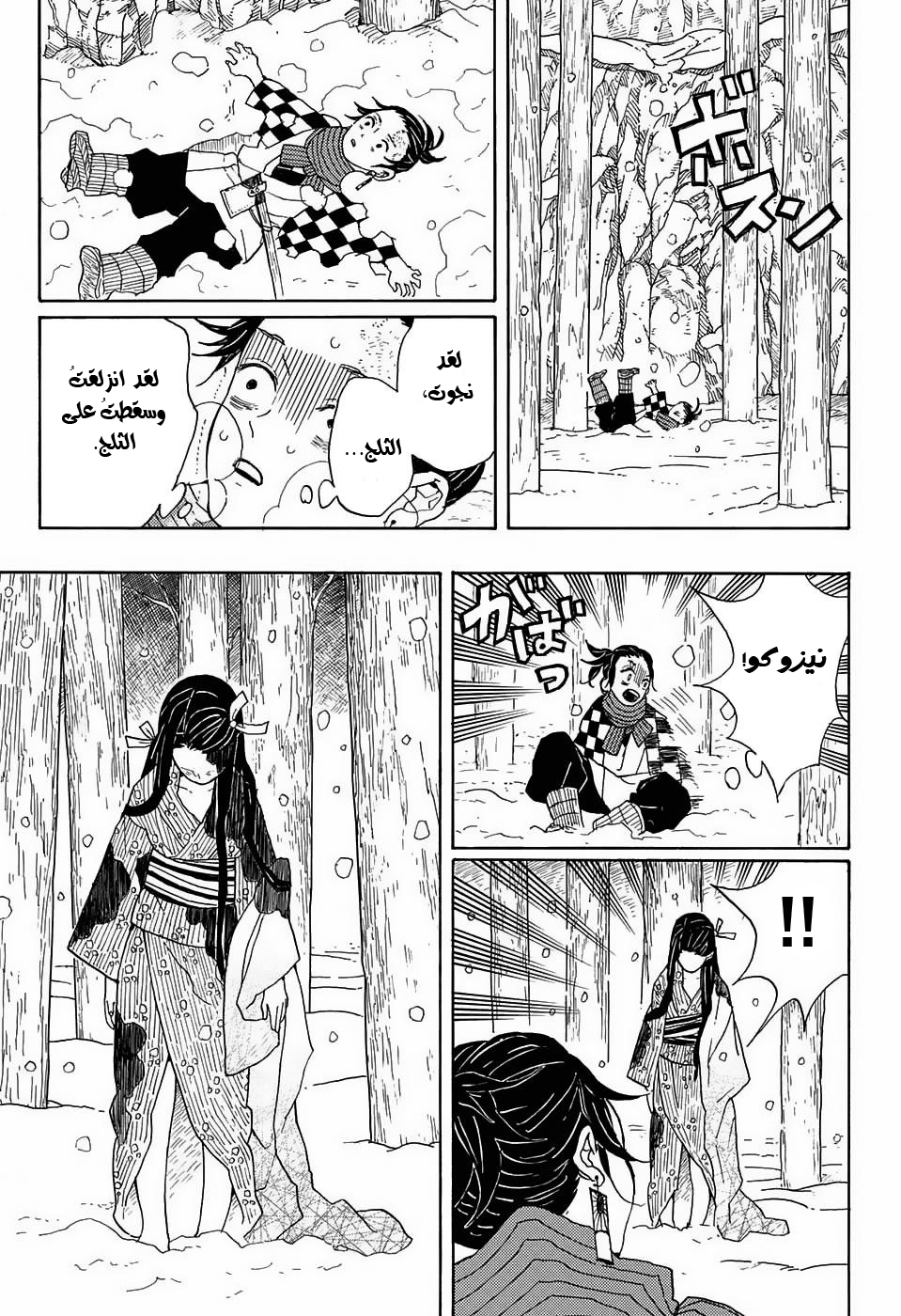 Kimetsu no Yaiba: Chapter 1 - Page 18