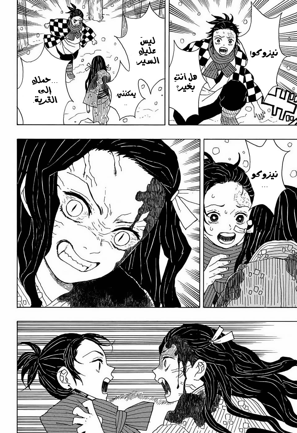 Kimetsu no Yaiba: Chapter 1 - Page 19