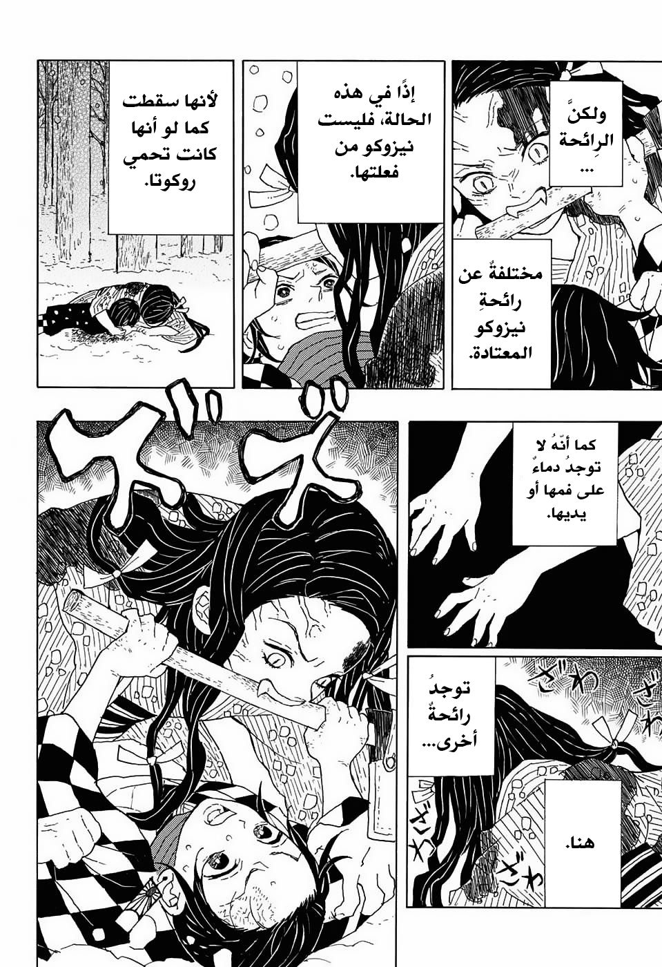 Kimetsu no Yaiba: Chapter 1 - Page 21