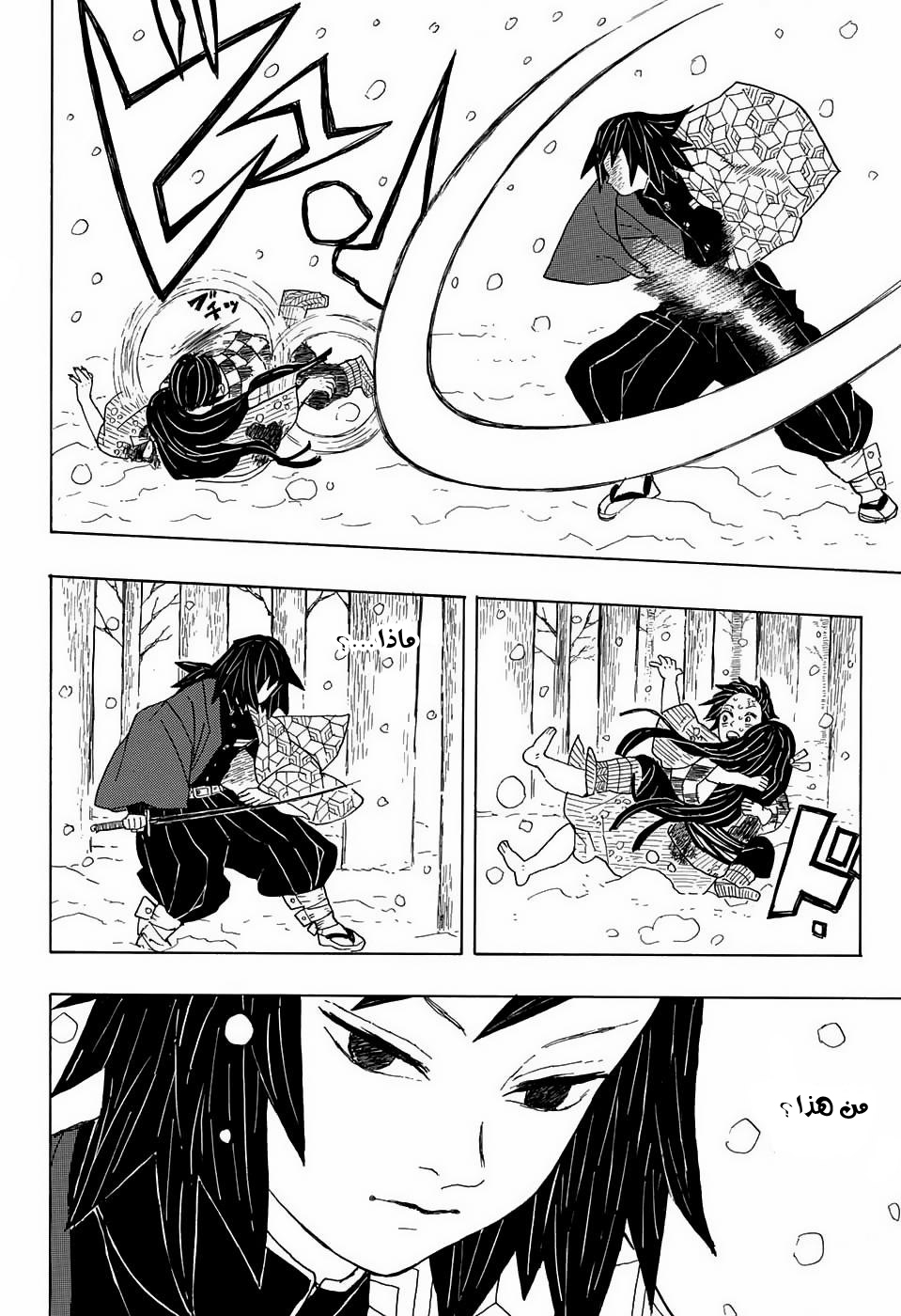 Kimetsu no Yaiba: Chapter 1 - Page 25