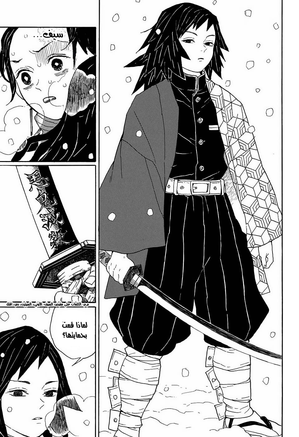 Kimetsu no Yaiba: Chapter 1 - Page 26