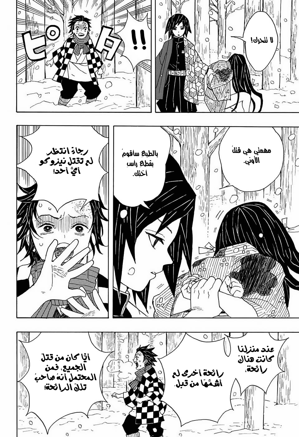 Kimetsu no Yaiba: Chapter 1 - Page 29