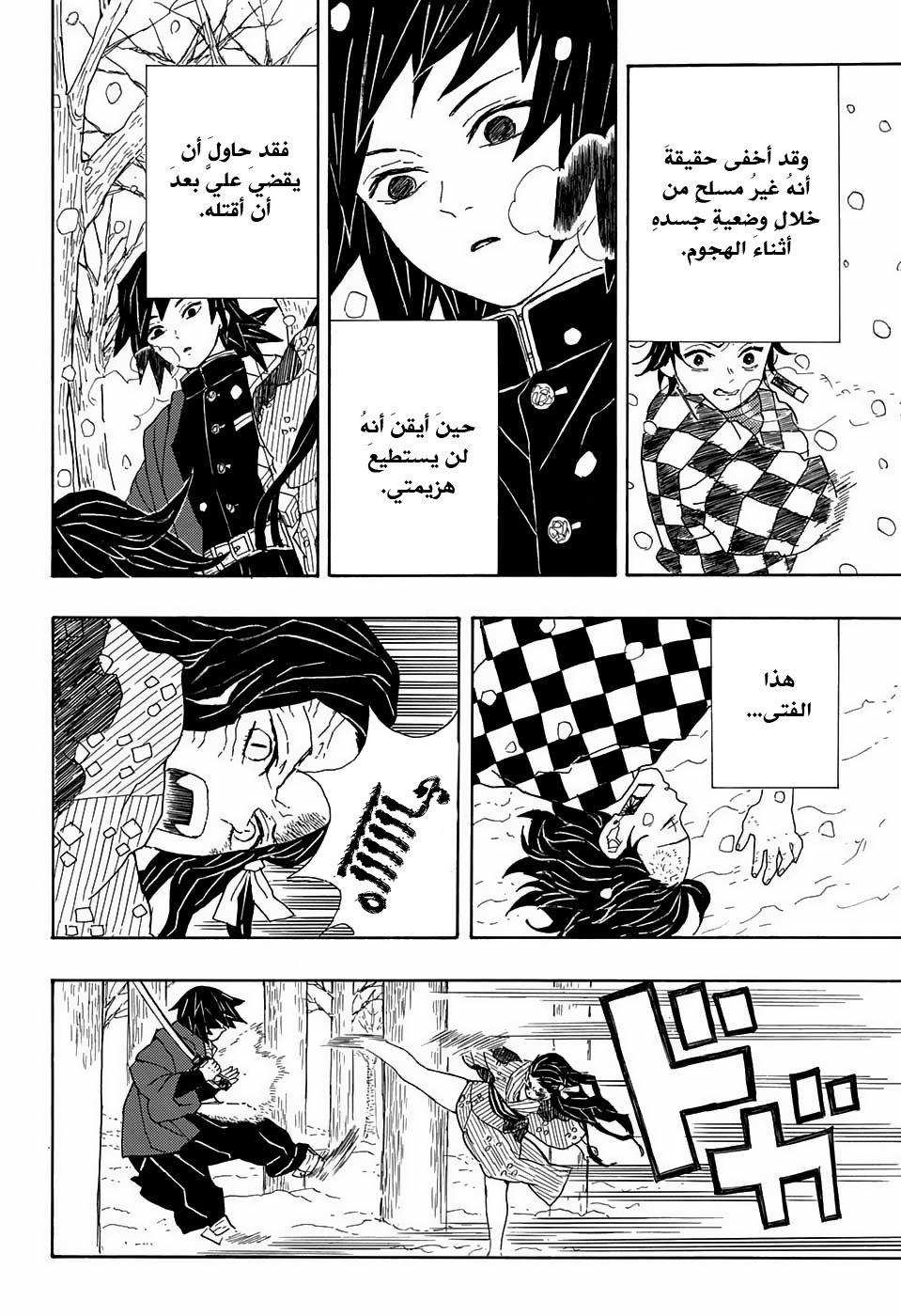 Kimetsu no Yaiba: Chapter 1 - Page 45