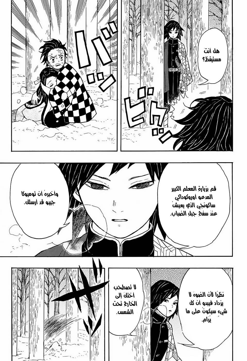 Kimetsu no Yaiba: Chapter 1 - Page 52