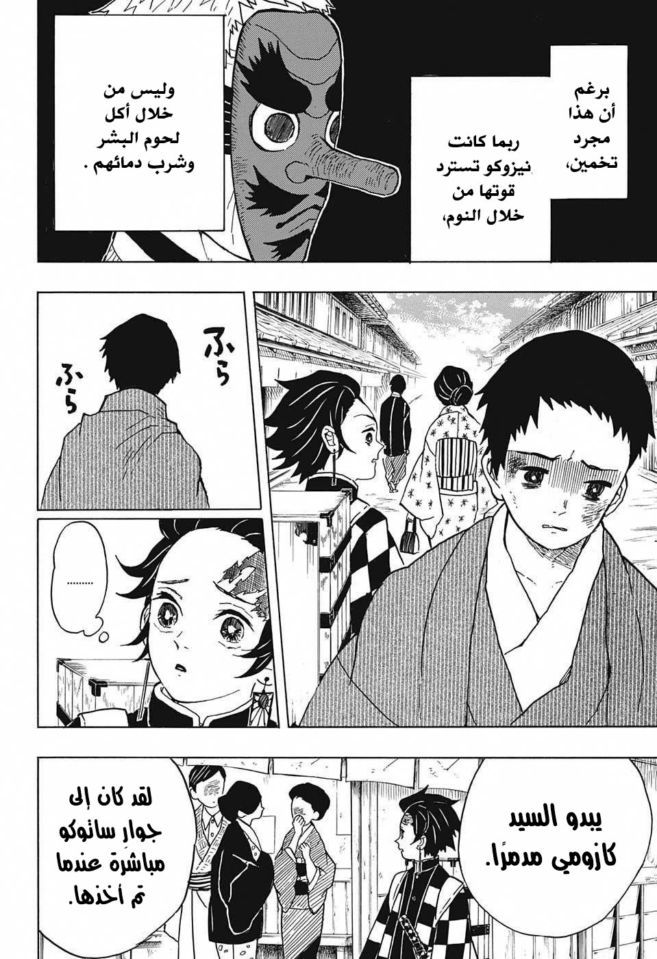 Kimetsu no Yaiba: Chapter 10 - Page 5