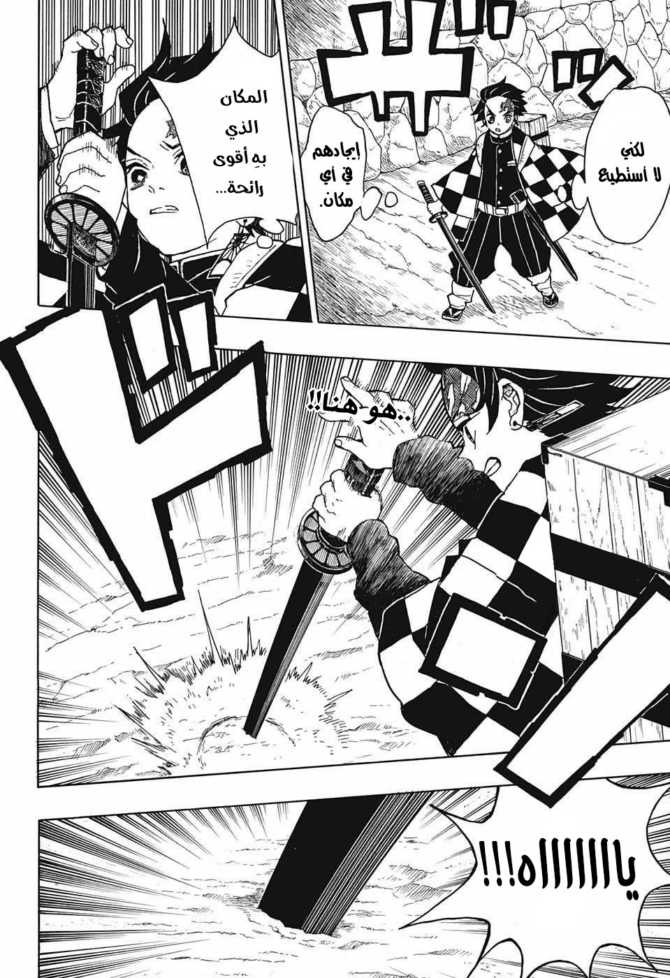 Kimetsu no Yaiba: Chapter 10 - Page 13