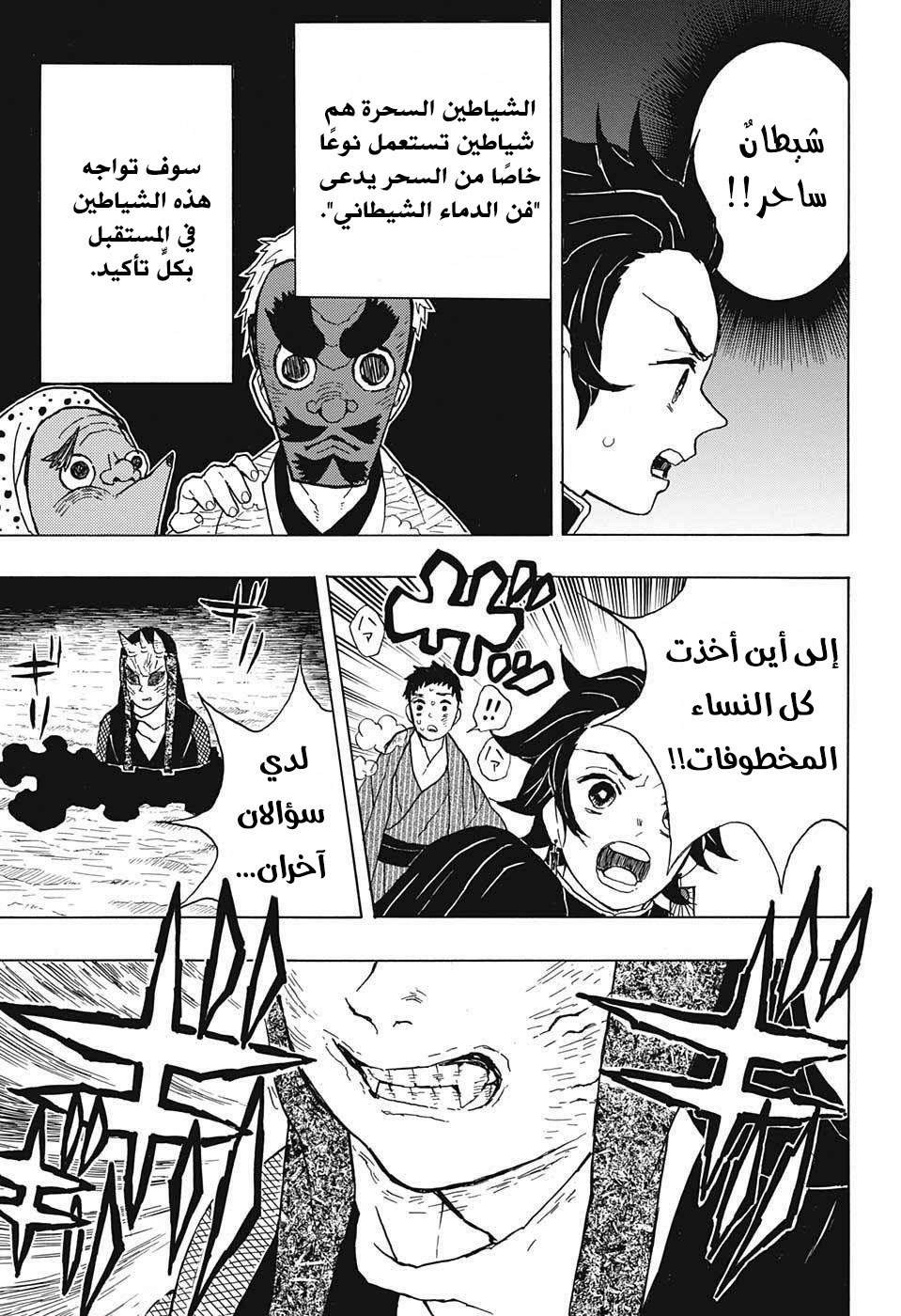 Kimetsu no Yaiba: Chapter 10 - Page 16