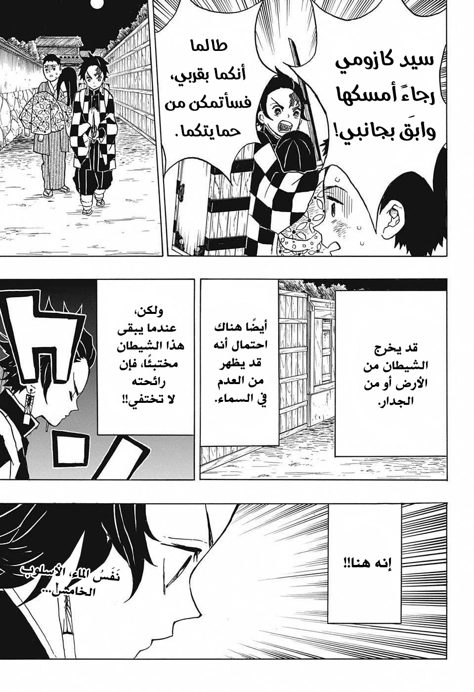 Kimetsu no Yaiba: Chapter 10 - Page 18