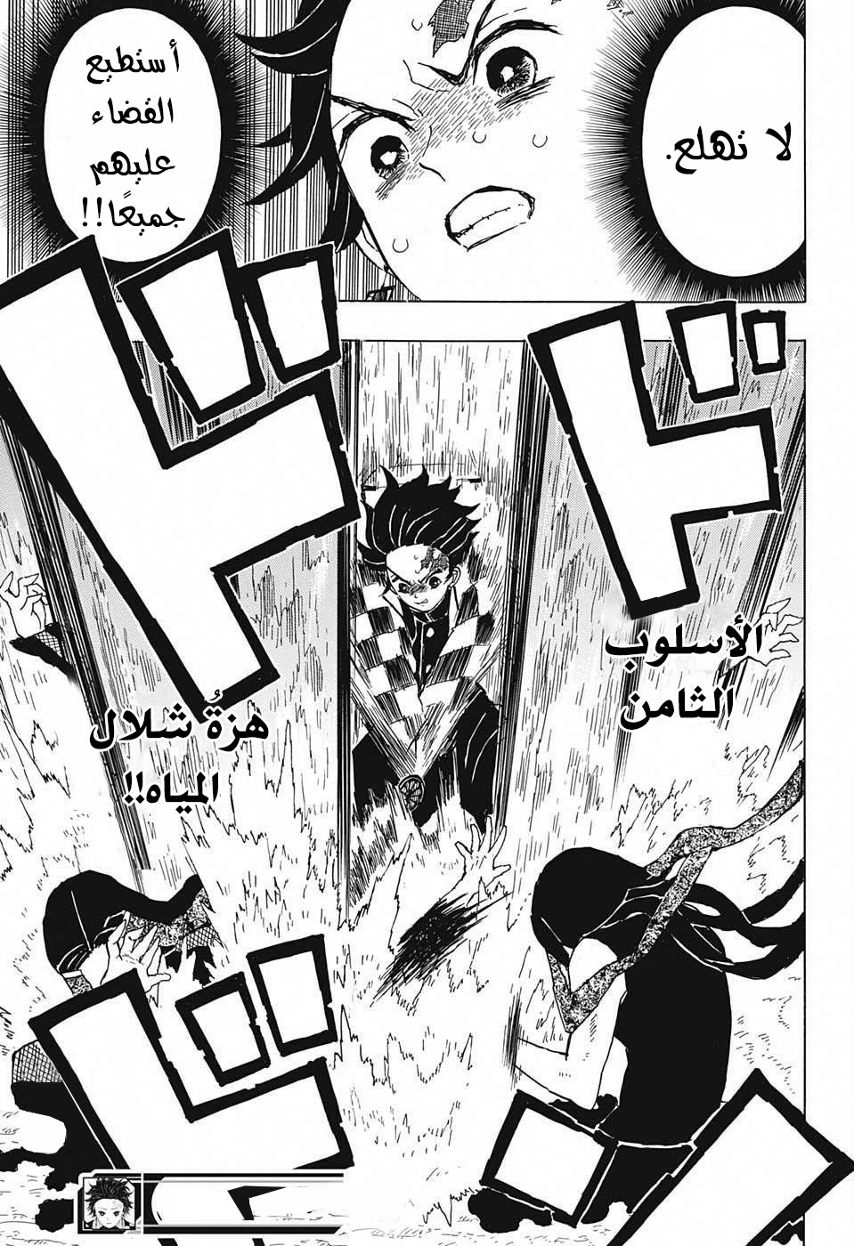 Kimetsu no Yaiba: Chapter 10 - Page 20