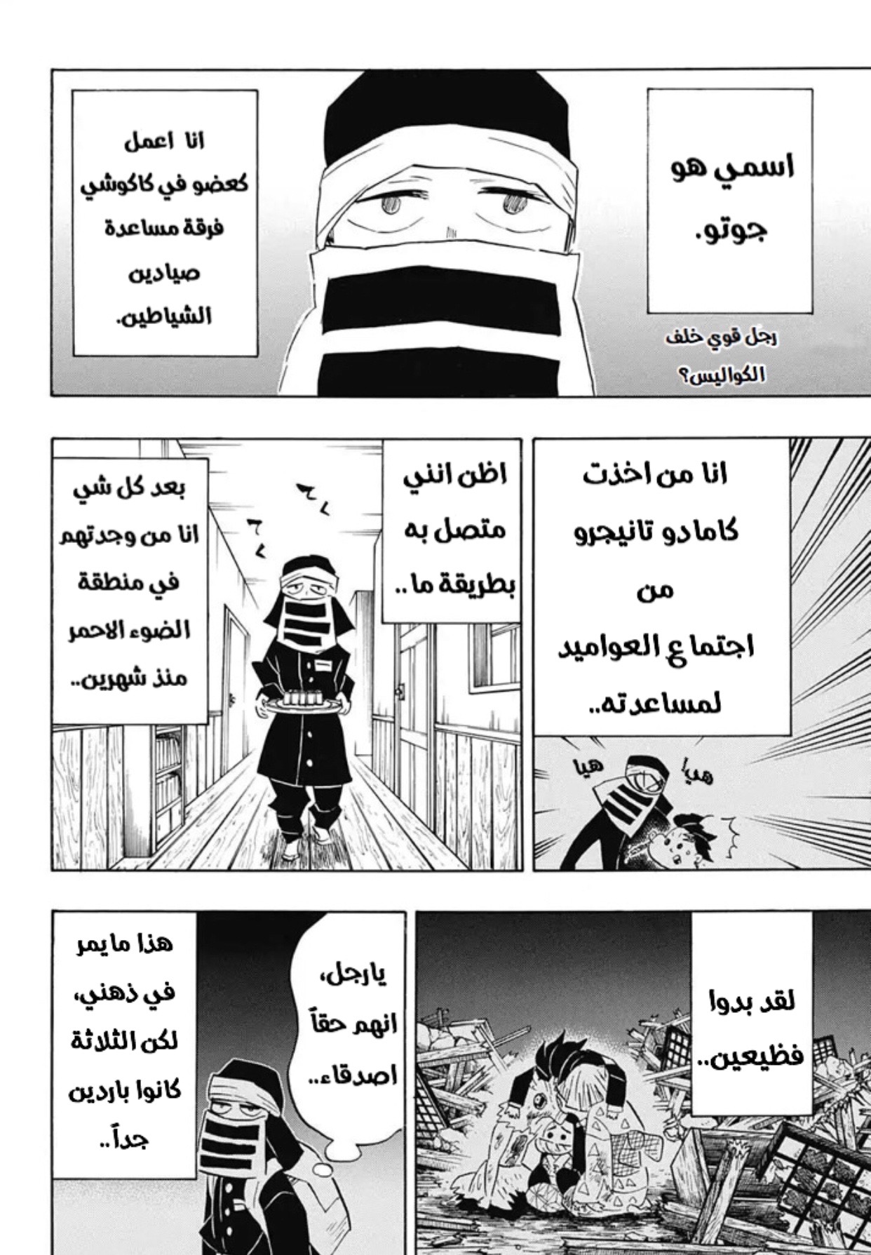 Kimetsu no Yaiba: Chapter 100 - Page 3