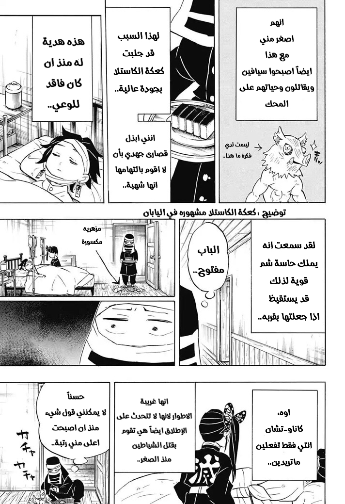 Kimetsu no Yaiba: Chapter 100 - Page 4