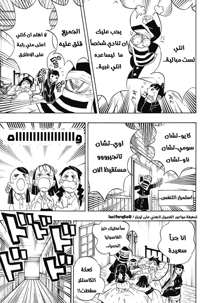 Kimetsu no Yaiba: Chapter 100 - Page 6