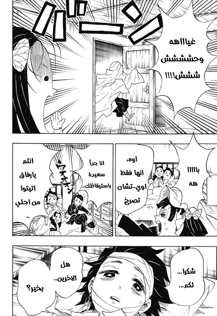 Kimetsu no Yaiba: Chapter 100 - Page 7