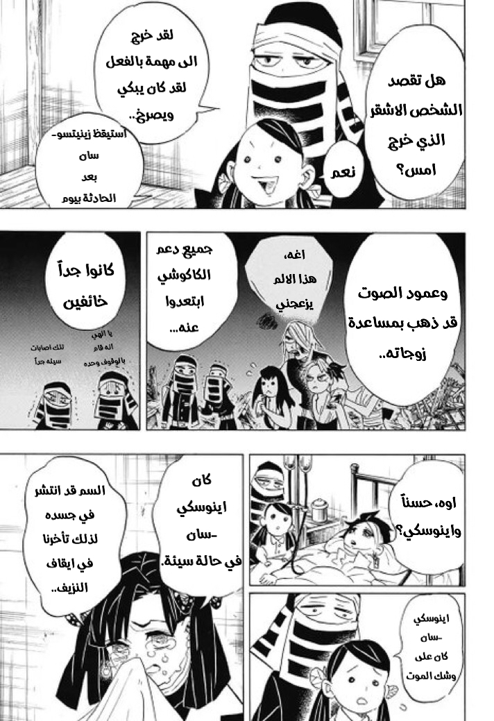 Kimetsu no Yaiba: Chapter 100 - Page 8