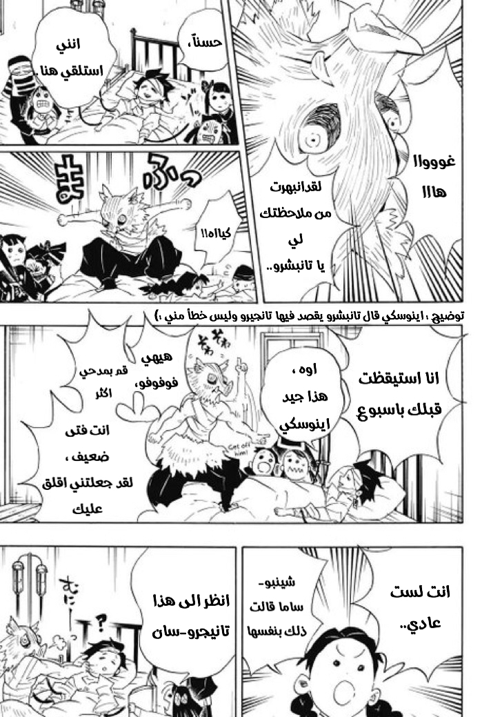 Kimetsu no Yaiba: Chapter 100 - Page 10