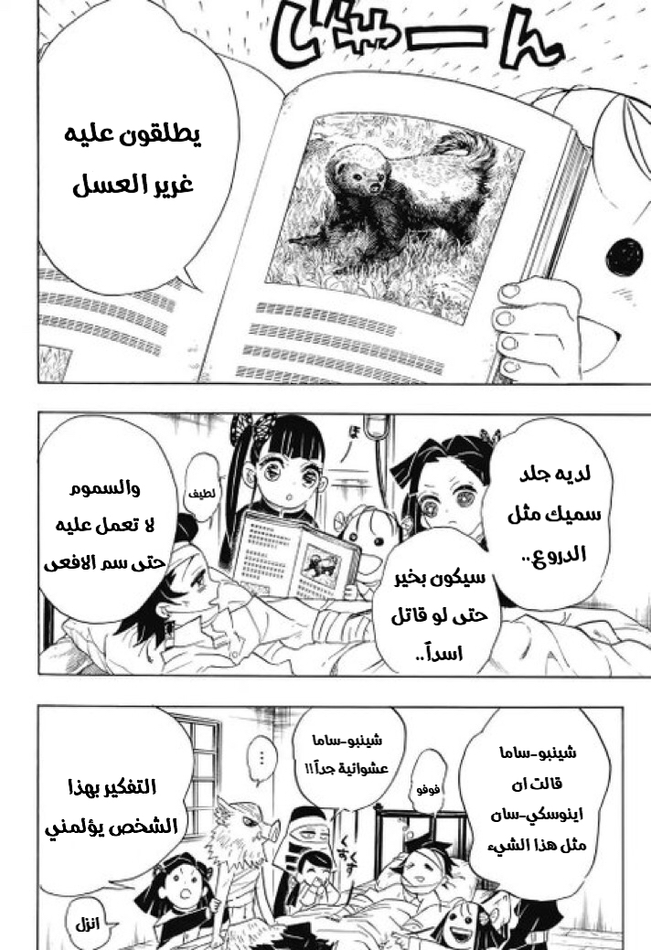 Kimetsu no Yaiba: Chapter 100 - Page 11