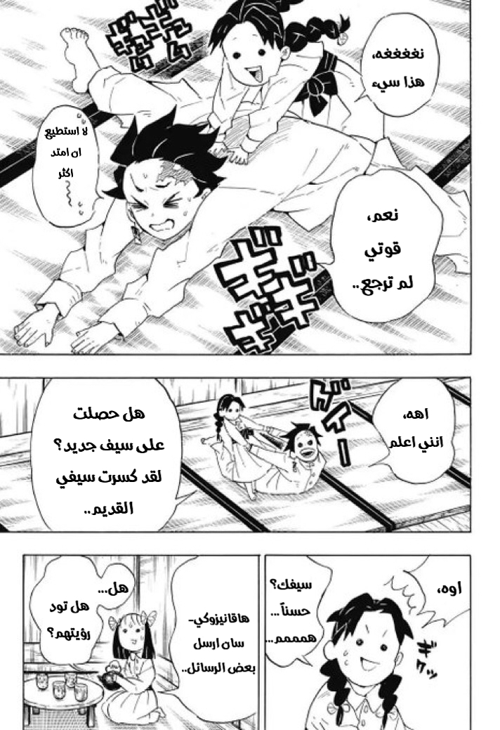 Kimetsu no Yaiba: Chapter 100 - Page 14