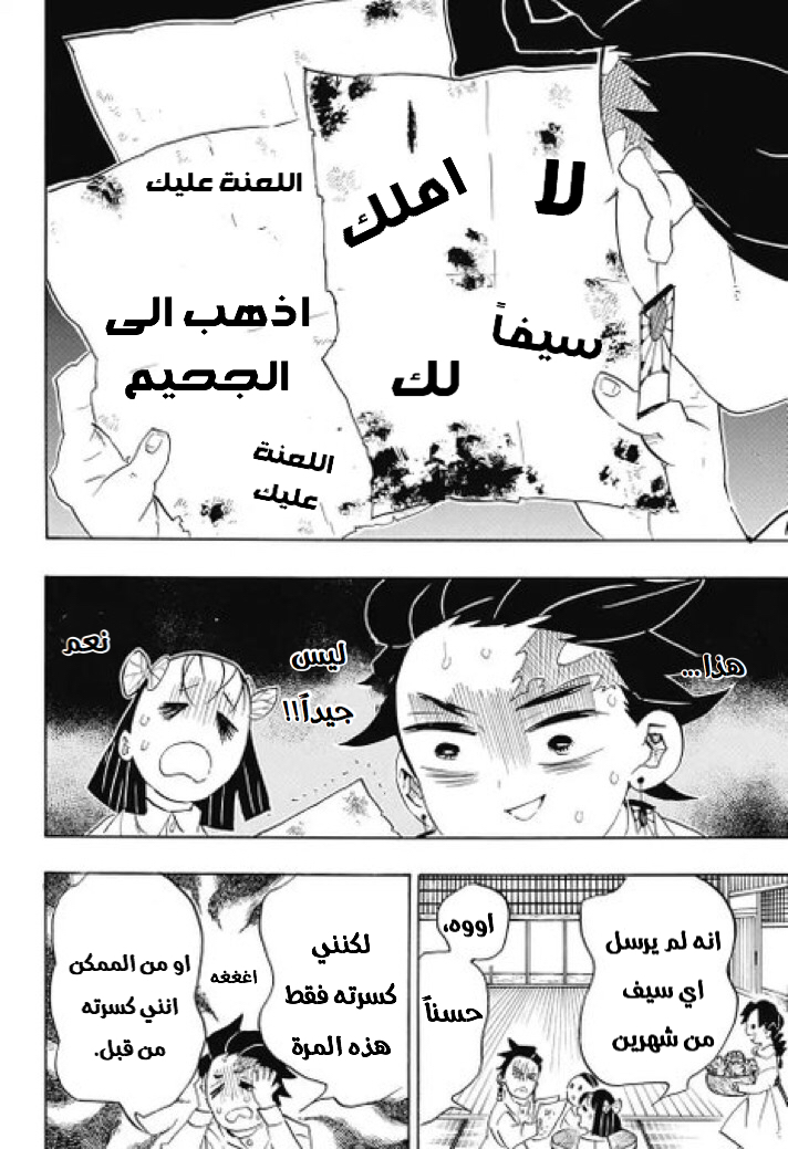 Kimetsu no Yaiba: Chapter 100 - Page 15