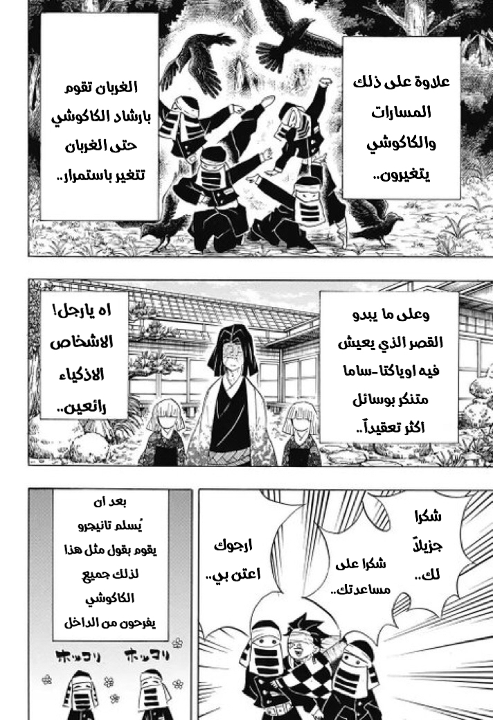 Kimetsu no Yaiba: Chapter 100 - Page 19