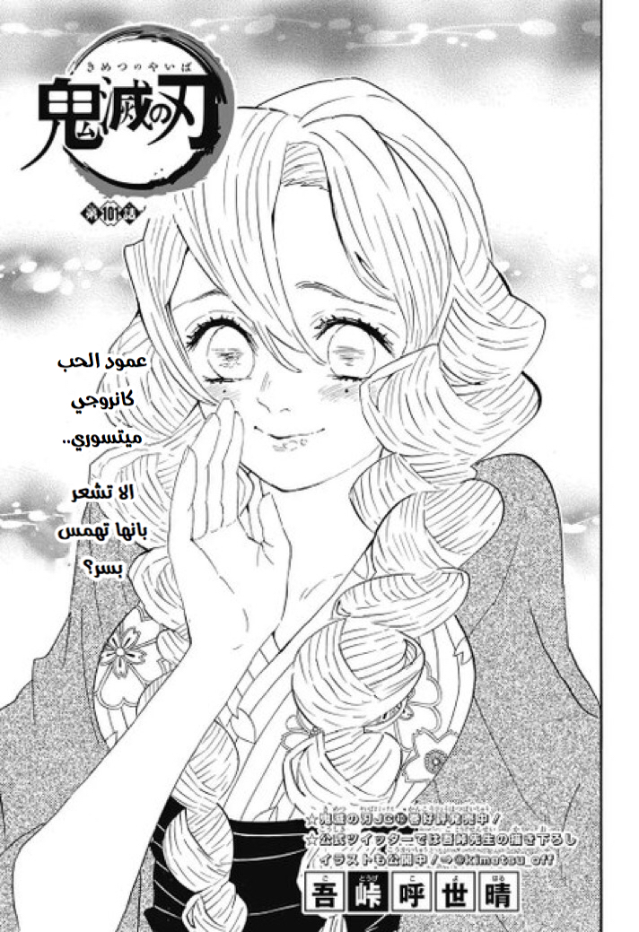 Kimetsu no Yaiba: Chapter 101 - Page 2