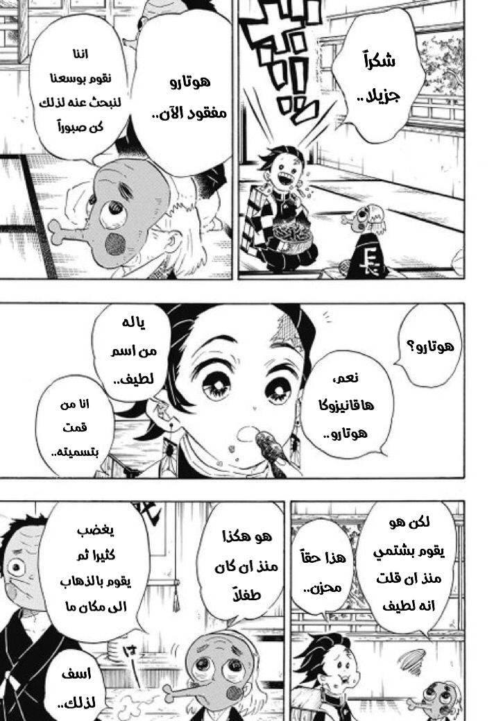 Kimetsu no Yaiba: Chapter 101 - Page 4