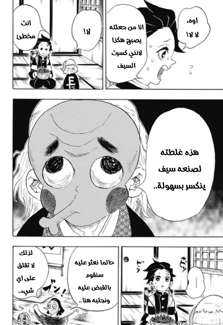 Kimetsu no Yaiba: Chapter 101 - Page 5