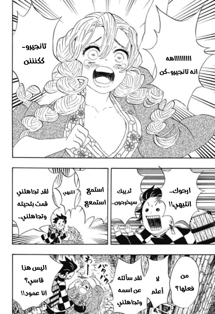 Kimetsu no Yaiba: Chapter 101 - Page 7