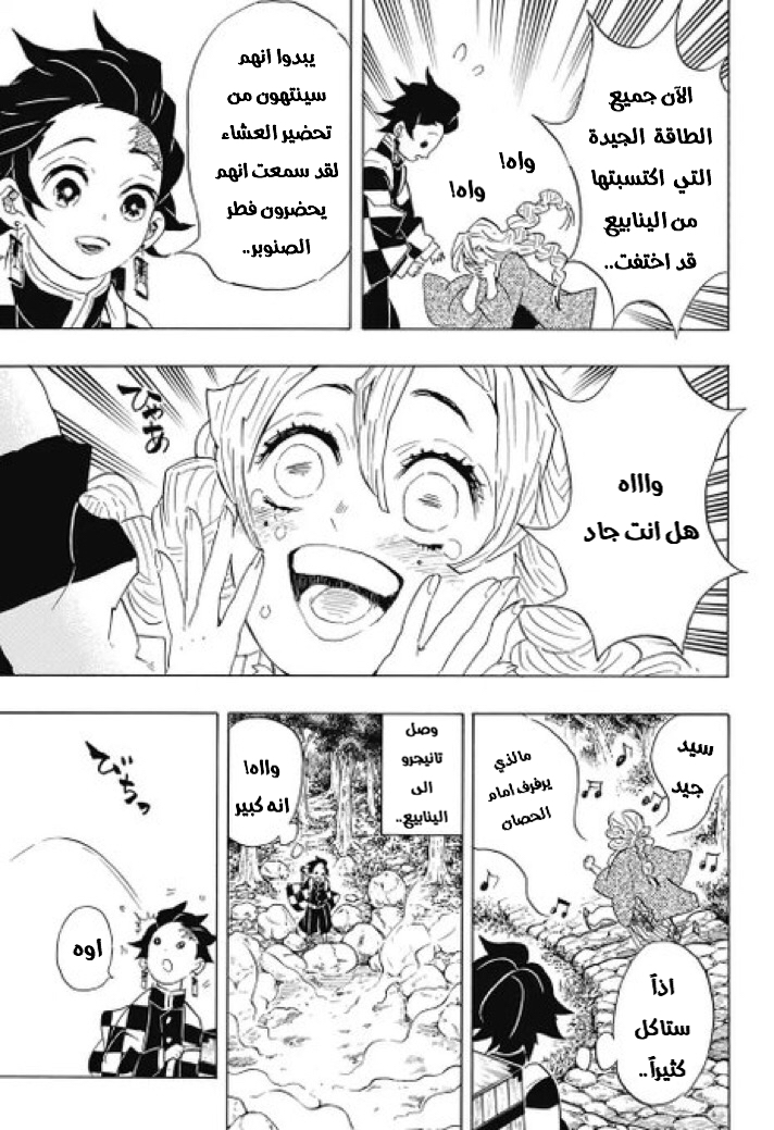 Kimetsu no Yaiba: Chapter 101 - Page 8